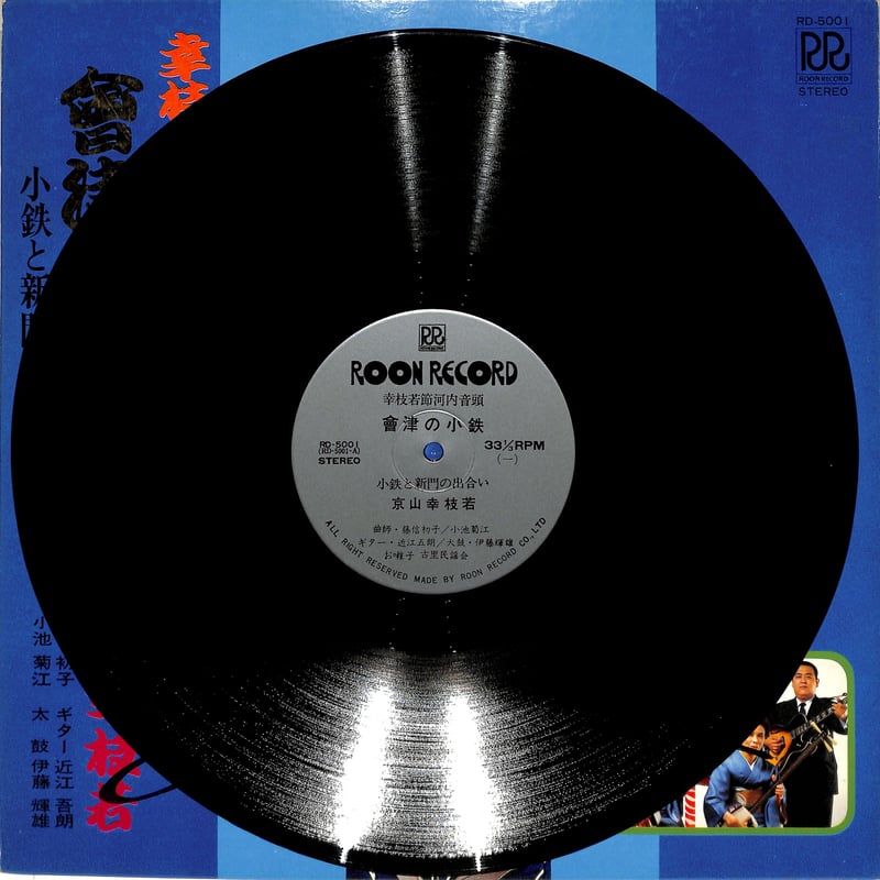 京山幸枝若 / 河内音頭 曾津の小鉄（LPレコード） | Books