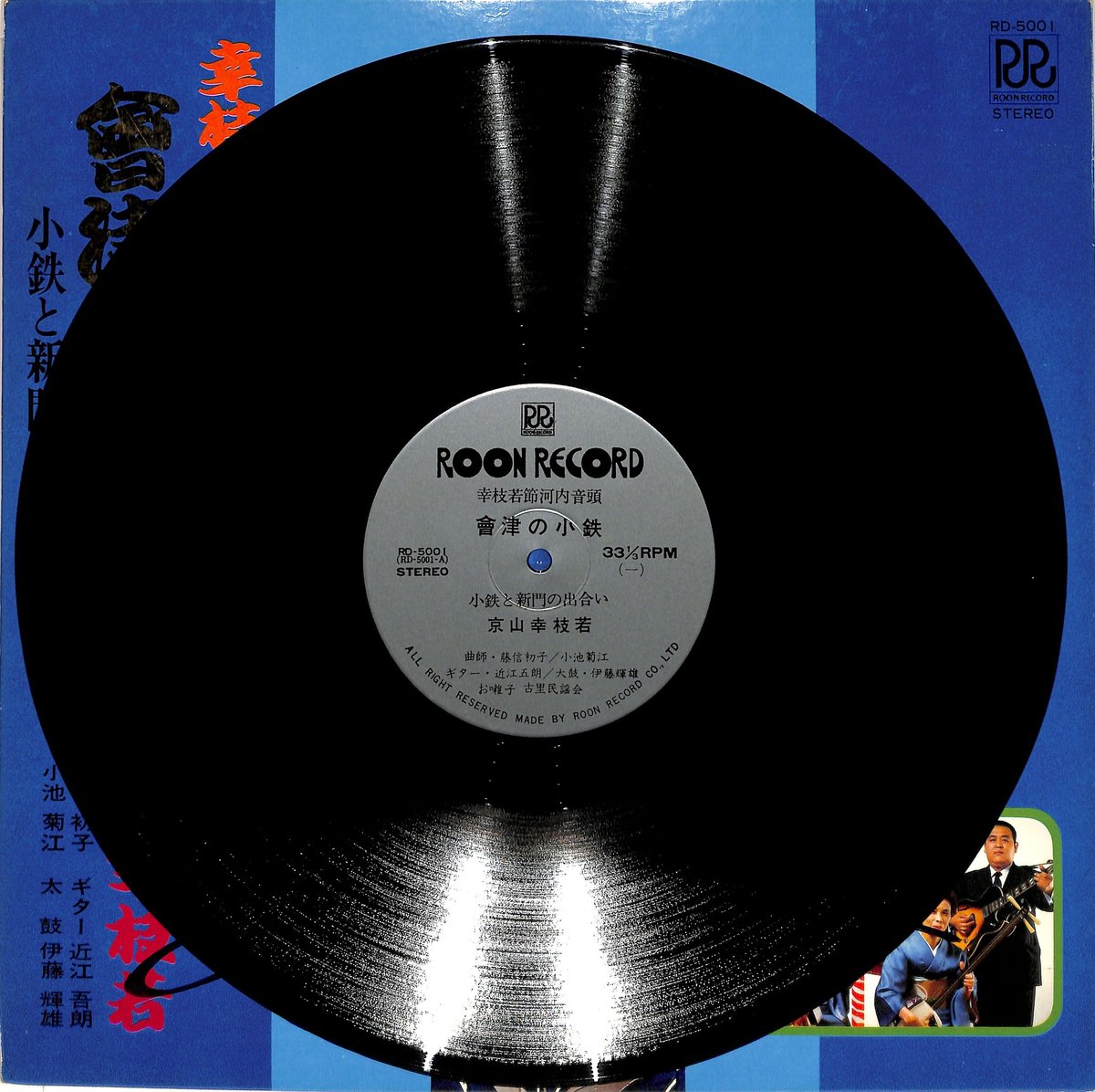 京山幸枝若 / 河内音頭 曾津の小鉄（LPレコード） | Books