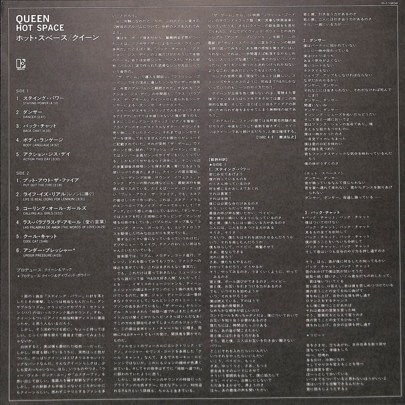 クイーン レコード ホット・スペース クイーン / ホット・スペース [※国内盤,品番:P-11204］(LPレコード