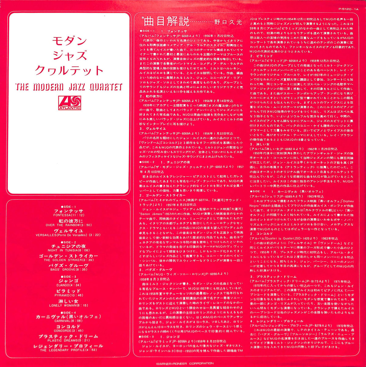 モダン・ジャズ・クワルテット [※国内盤,品番:P-5120~1A,2枚組］(LP
