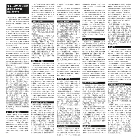 ビートクラブ~黄金のロック伝説 Vol.1 ギター・ヒーローズ [発売年:1988年][※品番:SM048-3221](Laser Disc)