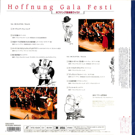 ホフナング音楽祭・ライヴ 1992年5月31日、プラハ、スメタナ・ホール [発売年:1992年][※品番:COLO-3073](Laser Disc)