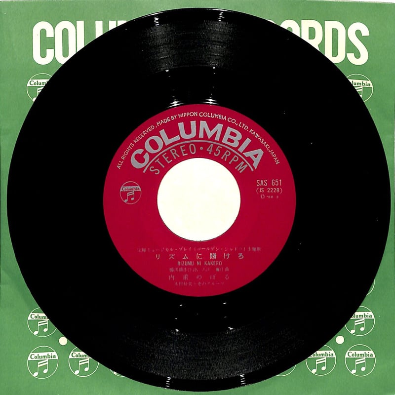 内重のぼる / リズムに賭けろ（7inchシングル） | Books Channel Musi