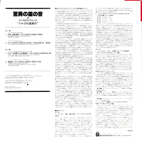 リンデ&ラゴスニック / 驚異の笛の音 [※国内盤,品番:EAC-80575］(LPレコード)