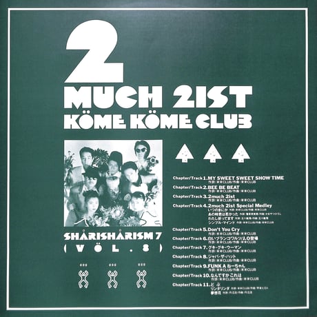 米米CLUB / 米米CLUB大全集 Vol.8 2 Much 2ist SHARISHARISM 7 [発売年:1989年][※品番:48LH 250](Laser Disc)