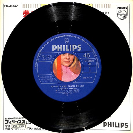 フランス・ギャル / 夢みるシャンソン人形［※日本盤 品番:FD-1037］(7inchシングル)
