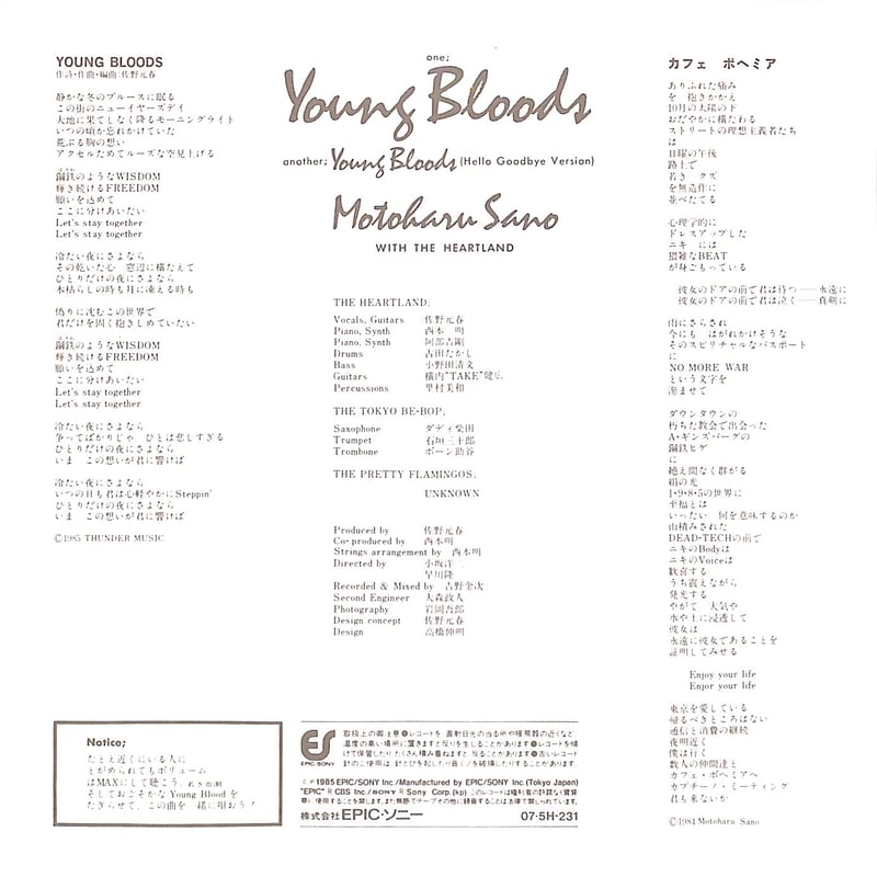 佐野元春 with The Heartland / Young Bloods［※日本盤 品番:
