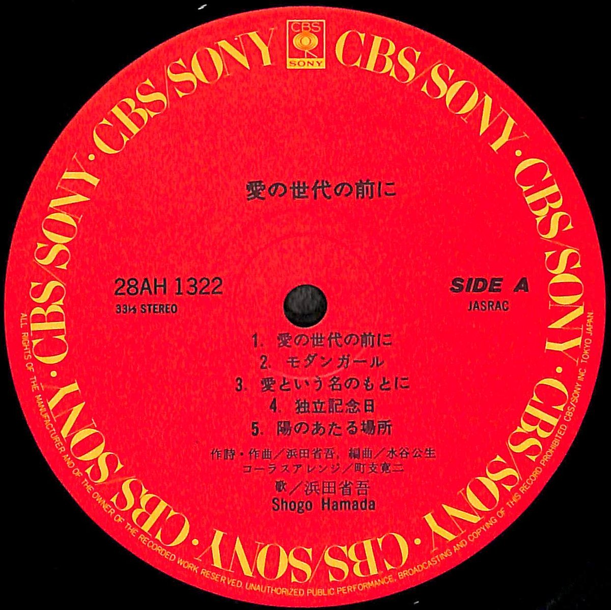 浜田省吾 / 愛の世代の前に [※国内盤,品番:28AH 1322］(LPレコード