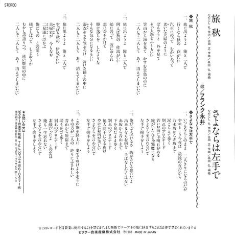 フランク永井 / 旅秋［※日本盤 品番:SV-7356］(7inchシングル)