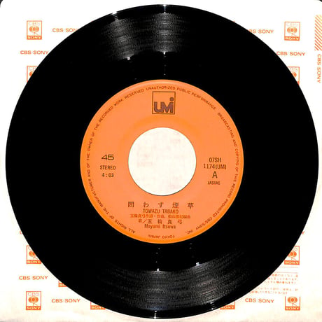五輪真弓 / 問わず煙草［※日本盤 品番:07SH 1174］(7inchシングル)