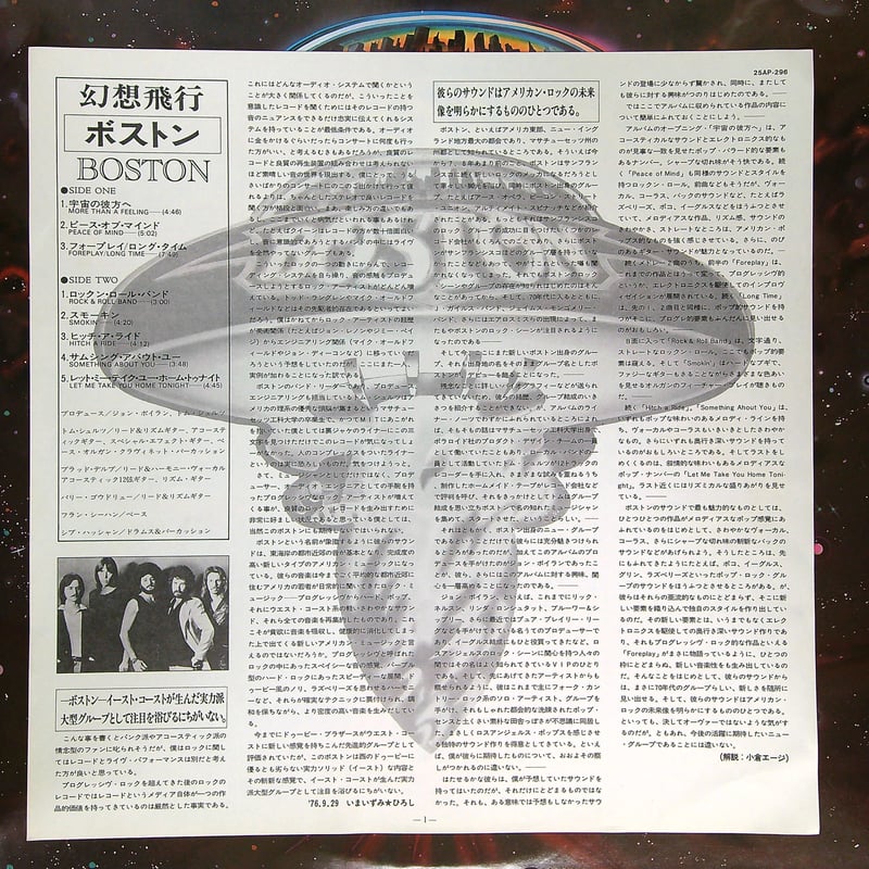 ボストン / 幻想飛行 [70年代ロックの定番!米国で1700万枚、全世界2000