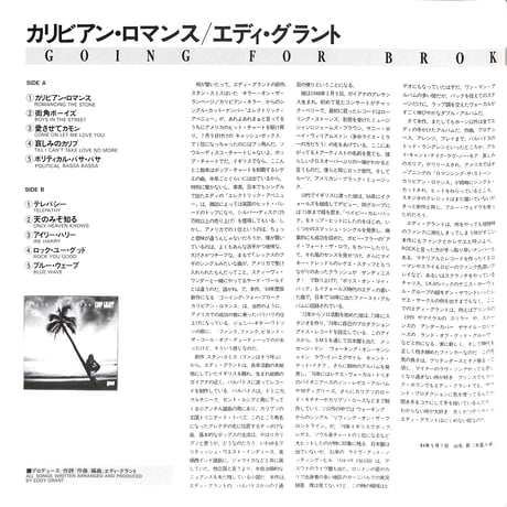エディ･グラント / カリビアン・ロマンス [※国内盤,品番:28・3P-515］ (LPレコード)
