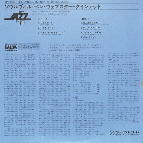 ベン・ウェブスター・クインテット / Soulville [※国内盤,品番:MV 2583］(LPレコード)