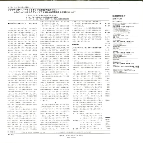 メンデルスゾーン ヴァイオリン協奏曲ホ短調（フリッツ・クライスラーの芸術3）（LPレコード）