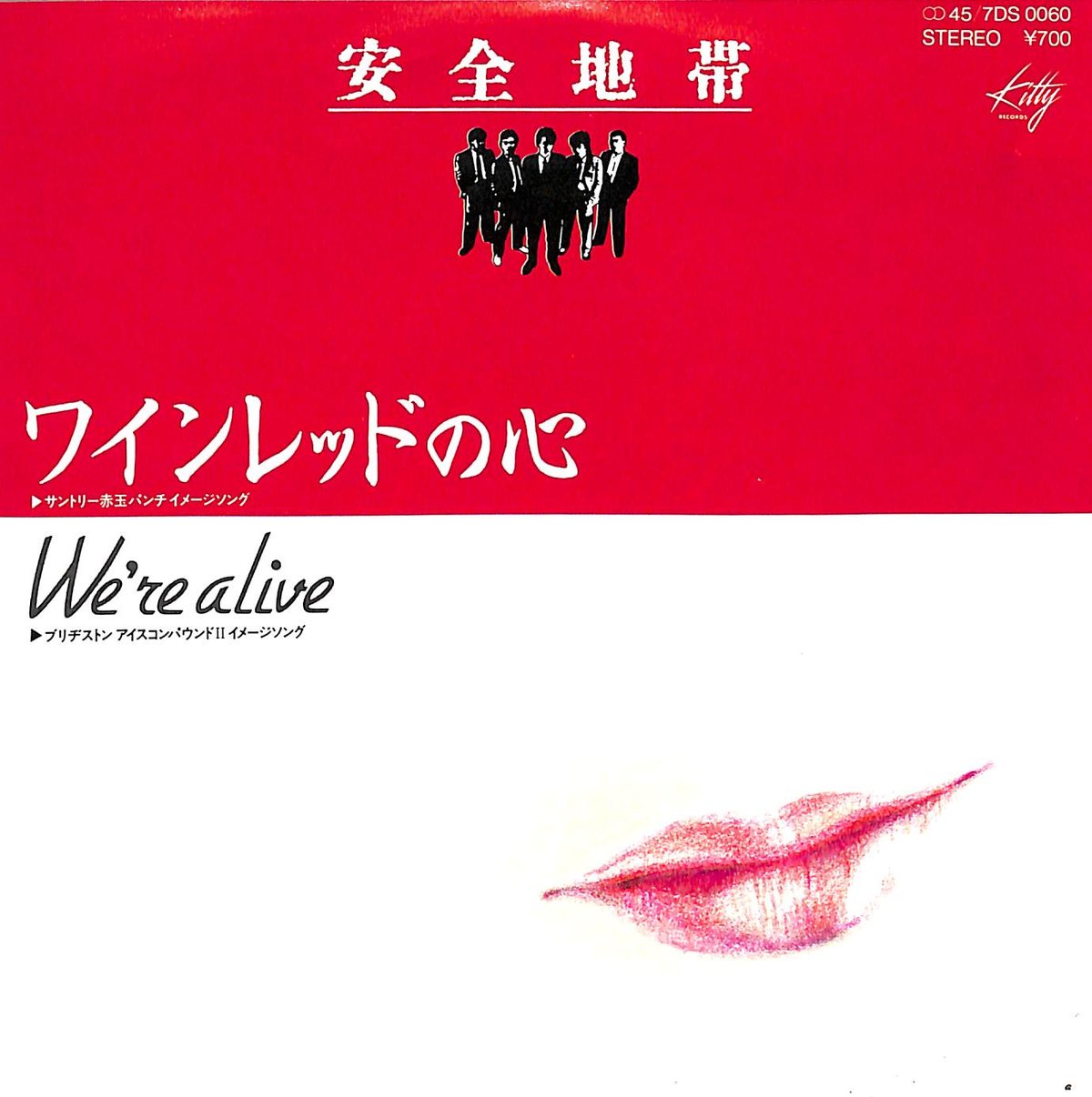 安全地帯 / ワインレッドの心［※日本盤 品番:7DS 0060］(7inchシングル