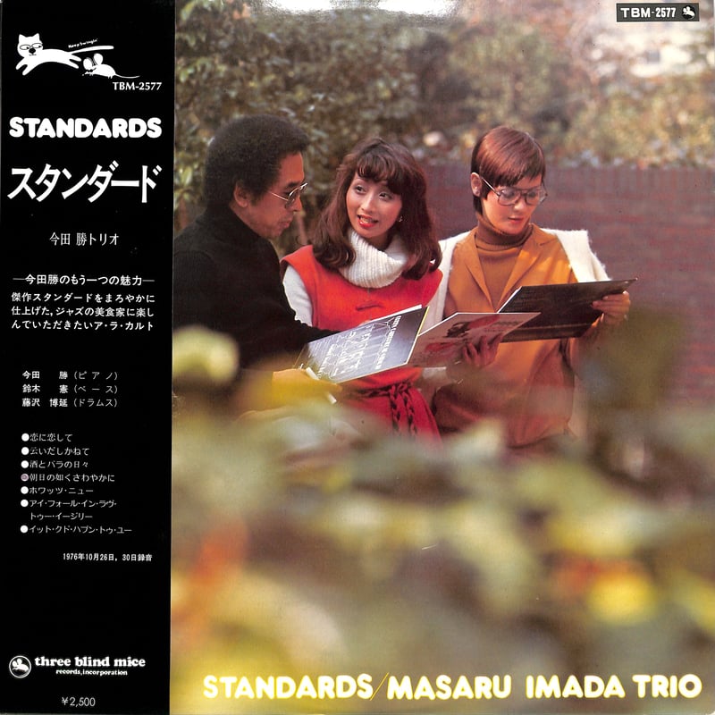 今田勝トリオ / スタンダード(LPレコード) | Books Channel 今田勝トリオ / スタンダード(LPレコード) | Books Channel