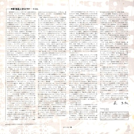 冨田勲 / 組曲「惑星」 [※国内盤,品番:RVC-2111］(LPレコード)