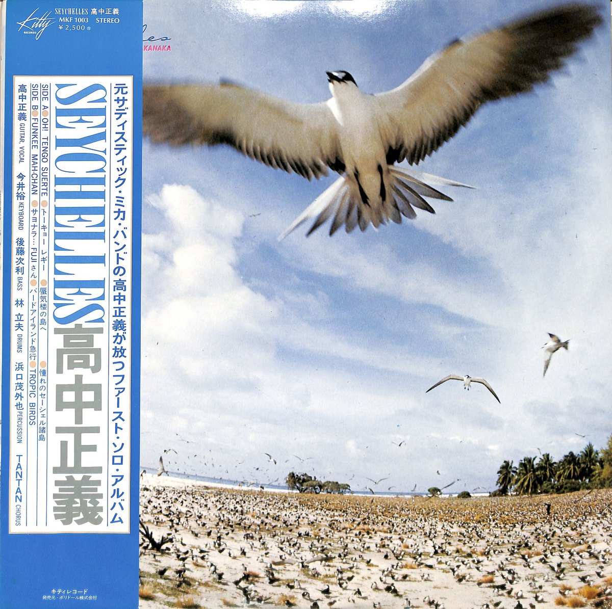 美品 SEYCHELLES 高中正義 帯 レコード オリジナル 高中正義 / Seychelles（LPレコード） | Books Channel Music