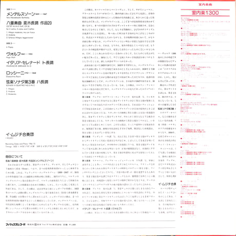 イ・ムジチ合奏団 / メンデルスゾーン:八重奏曲 [※国内盤,品番:13PC-167］(LPレコード)