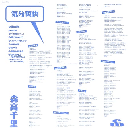 森高千里 / 気分爽快 [発売年:1994年][※品番:EPLA-2](Laser Disc)