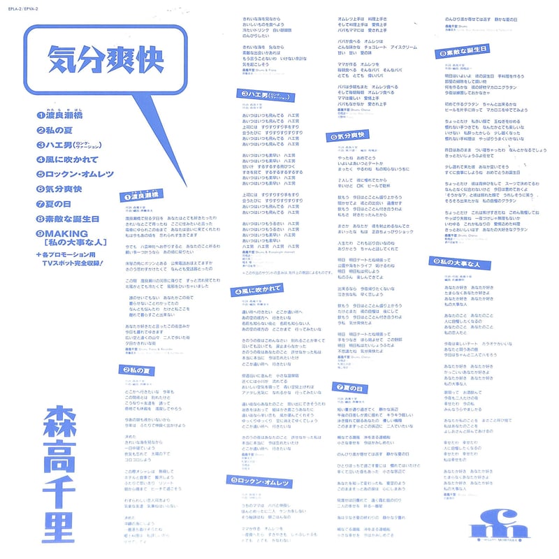 森高千里 / 気分爽快 [発売年:1994年][※品番:EPLA-2](Laser Disc)