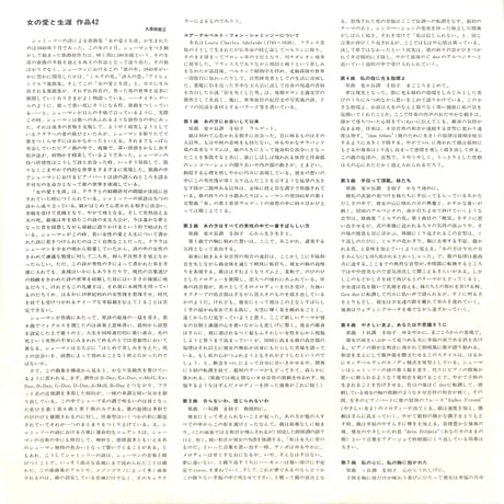 ロッテ・レーマン / 女の愛と生涯 [※国内盤,品番:YD-3016］(LPレコード)