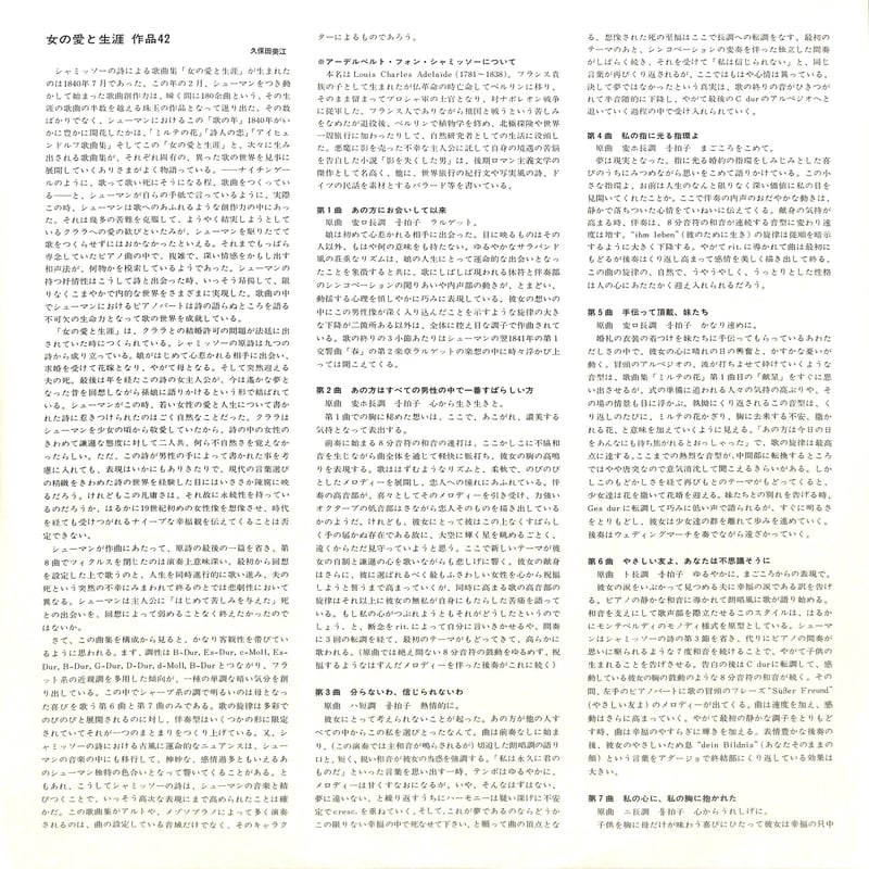 ロッテ・レーマン / 女の愛と生涯 [※国内盤,品番:YD-3016］(LP