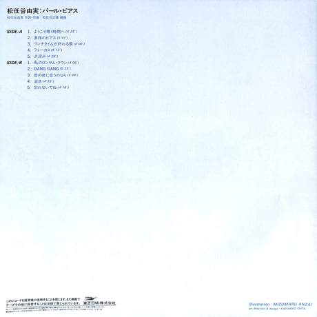 松任谷由実 / パール・ピアス [※国内盤,品番:ETP-90175］(LPレコード)