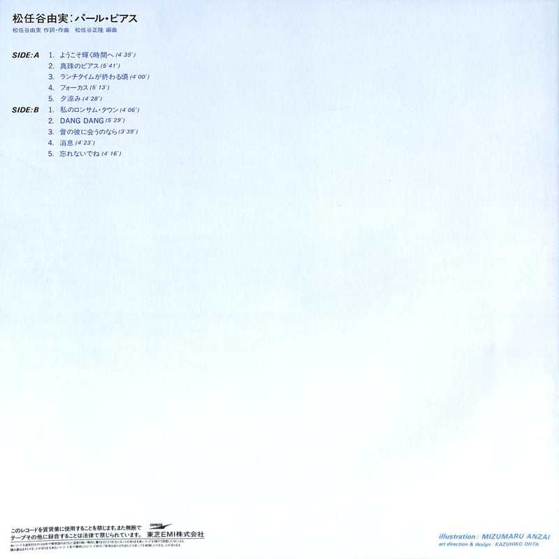 松任谷由実 / パール・ピアス [※国内盤,品番:ETP-90175］(LPレコード