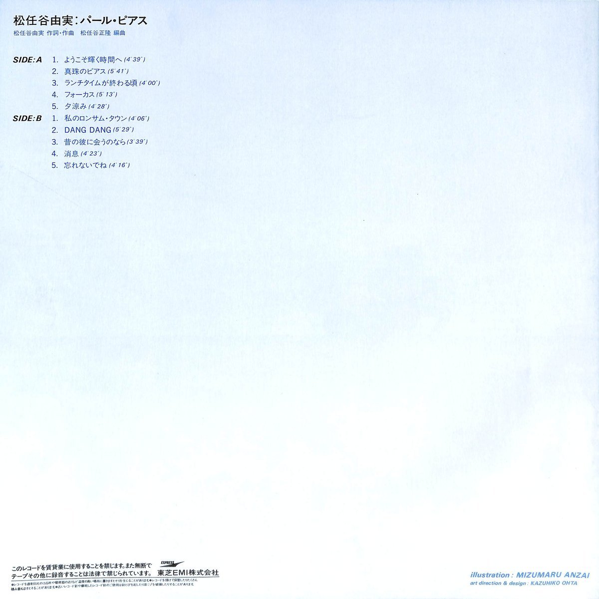 松任谷由実 / パール・ピアス [※国内盤,品番:ETP-90175］(LPレコード