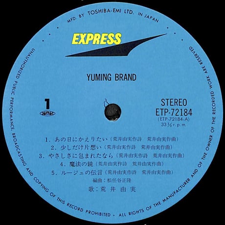 荒井由実 / ユーミン・ブランド [※国内盤,品番:ETP-72184］[3Dメガネ付き](LPレコード)