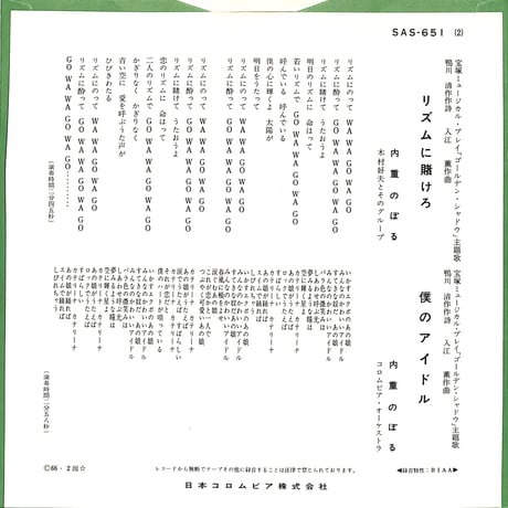 内重のぼる / リズムに賭けろ（7inchシングル）