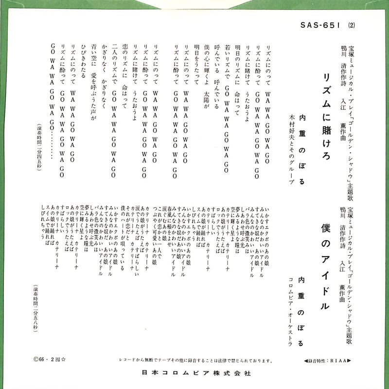 内重のぼる / リズムに賭けろ（7inchシングル） | Books Channel Musi