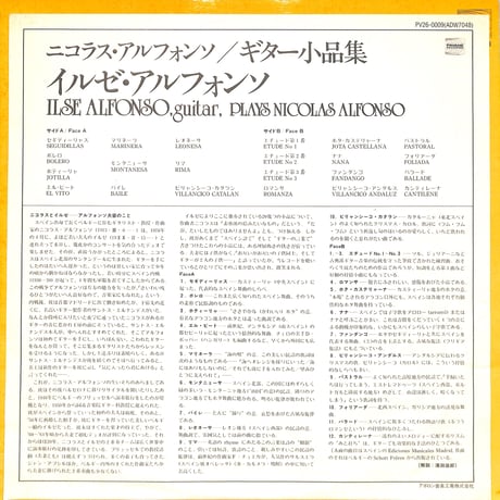 イルゼ・アルフォンソ / Plays Nicolas Alfonso（LPレコード）