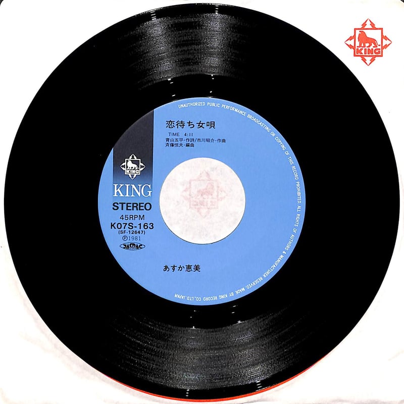 あすか　レコード 55a370bc4665bd5239894c490989d8