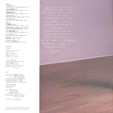 松原みき / Myself [※国内盤,品番:C28A0209］(LPレコード)