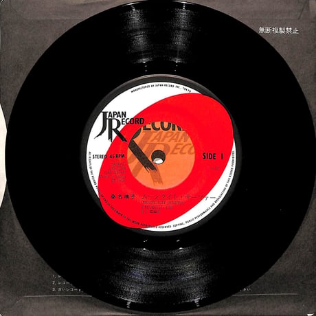 桑名晴子 / ムーンライト・サーファー［※日本盤 品番:JAS-2034］(7inchシングル)