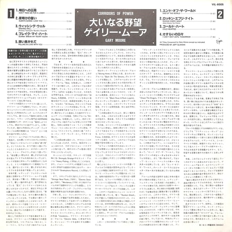 ゲイリー・ムーア / 大いなる野望 [※国内盤,品番:VIL-6005］ (LPレコード)