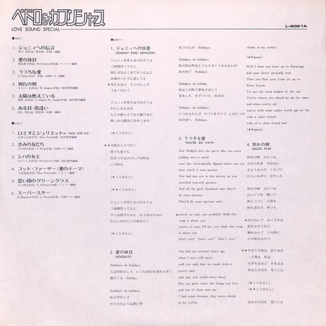 ペドロ＆カプリシャス / Love Sound Special [※国内盤,品番:L-8021］(LPレコード)