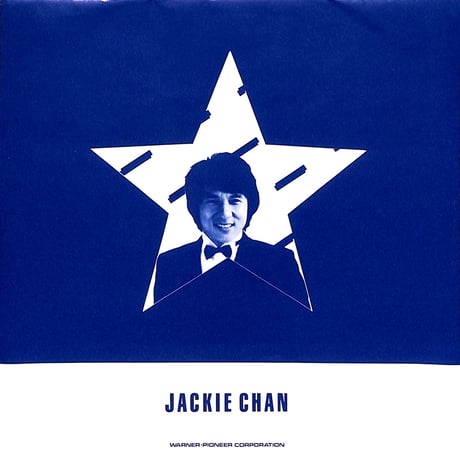 ジャッキー・チェン・セット Heart And Gift［※日本盤 品番:SV-472,2枚組,ピクチャー・レコード&カラー･レコード(緑盤)仕様］(7inchシングル)