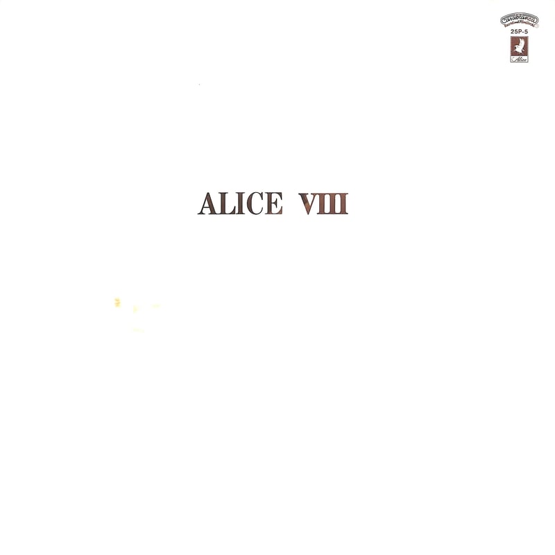 ALICE VIII アリスレコードプロモーション盤(J-POP RECORD) ALICE VIII アリスレコードプロモーション盤(J-POP RECORD