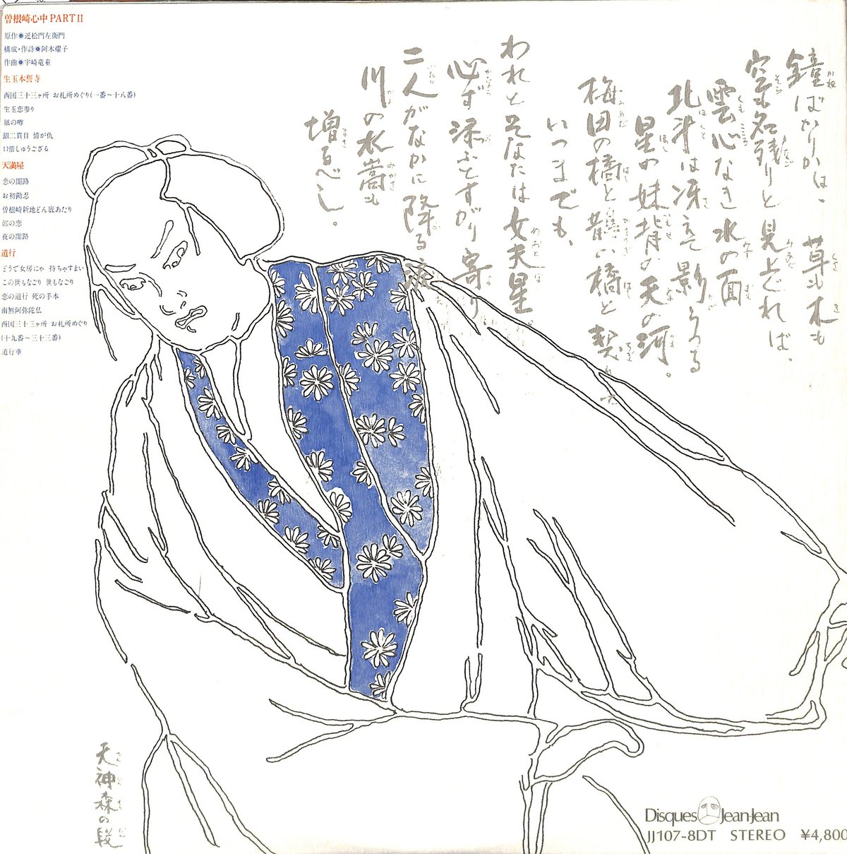 ダウン・タウン・ブギウギ・バンド　曽根崎心中 PARTII　2枚組　LP fit=scale-down,w=1200