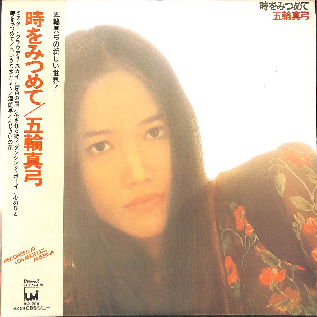 CD 五輪真弓 潮騒 35DH10 UMI /00110 