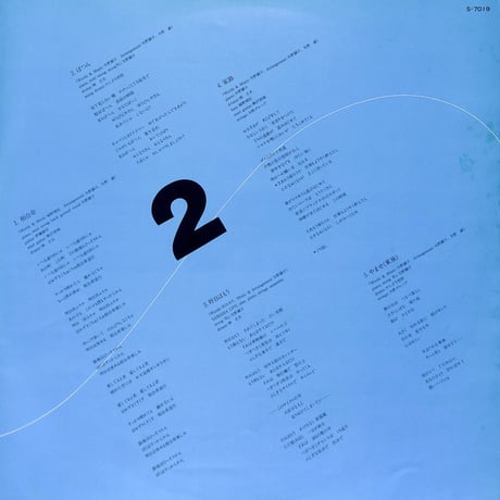 矢野顕子 / いろはにこんぺいとう [※国内盤,品番:S-7019］(LPレコード)