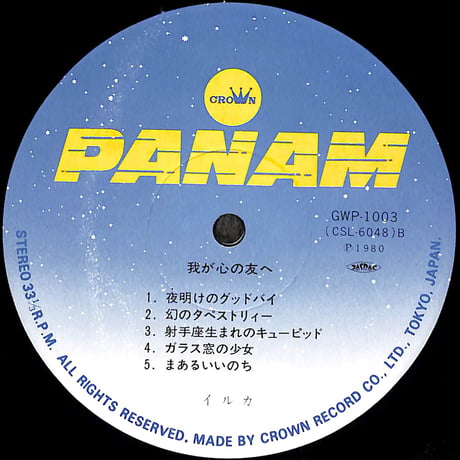 イルカ / 我が心の友へ [※国内盤,品番:GWP-1003］ (LPレコード)