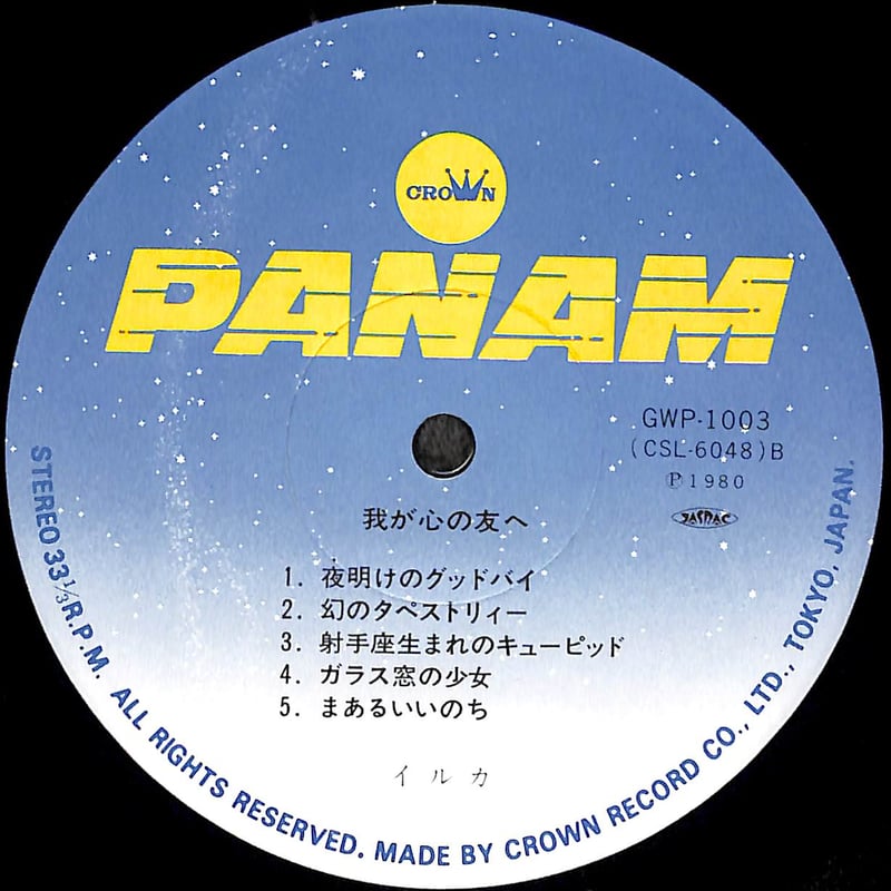 イルカ / 我が心の友へ [※国内盤,品番:GWP-1003］ (LPレコード) | Book