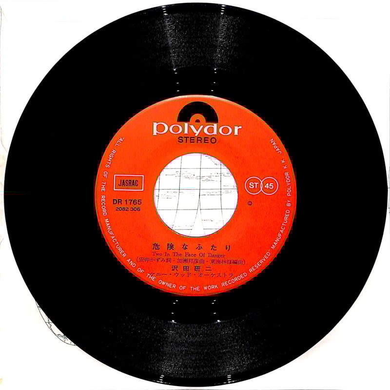 沢田研二 / 危険なふたり［※日本盤 品番:DR 1765］(7inch