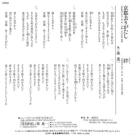森進一 / 京都去りがたし［※日本盤 品番:SV-9354］(7inchシングル)