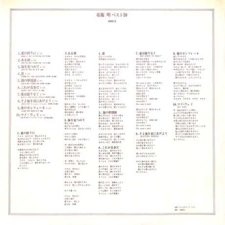 布施明 / ベスト20 [※国内盤,品番:SSS-9］(LPレコード)