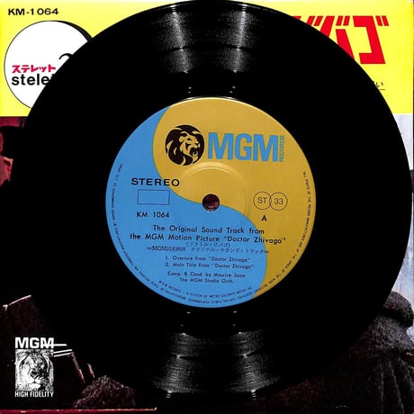 ドクトル・ジバゴ 同名MGM映画サウンド・トラック［※日本盤 品番:KM 1064,33 ⅓ RPM］(7inchシングル)